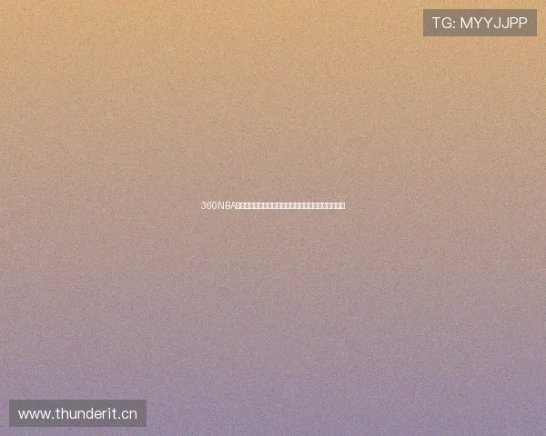 360NBA直播免费高清观看，畅享精彩赛事全程无广告直播体验